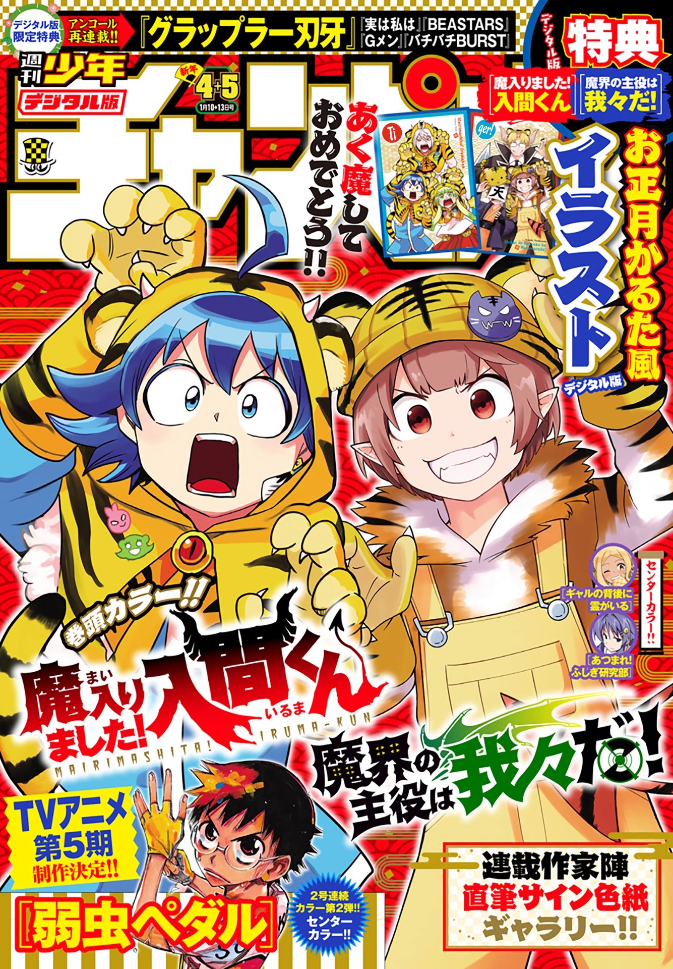 Mairimashita! Iruma-kun Chap 233 - Next Chap 234