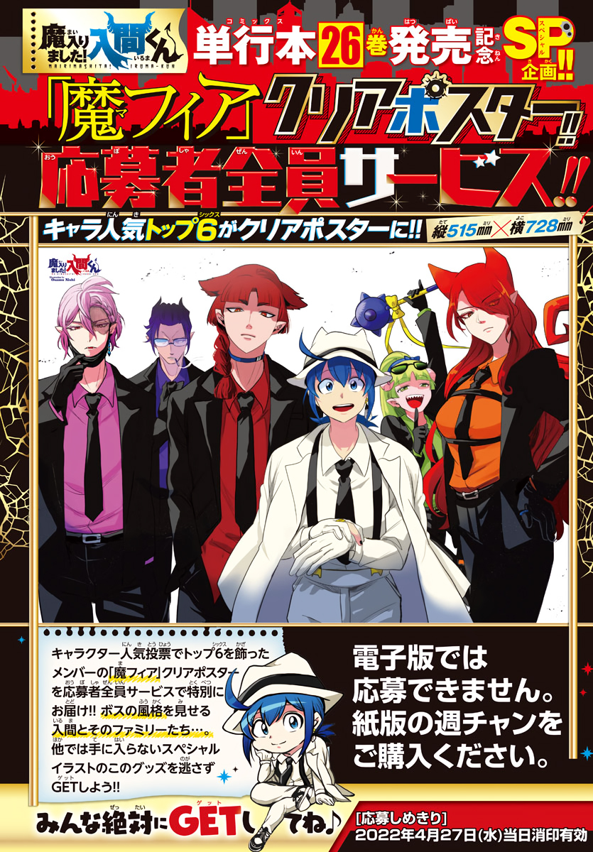 Mairimashita! Iruma-kun Chap 248 - Next Chap 249