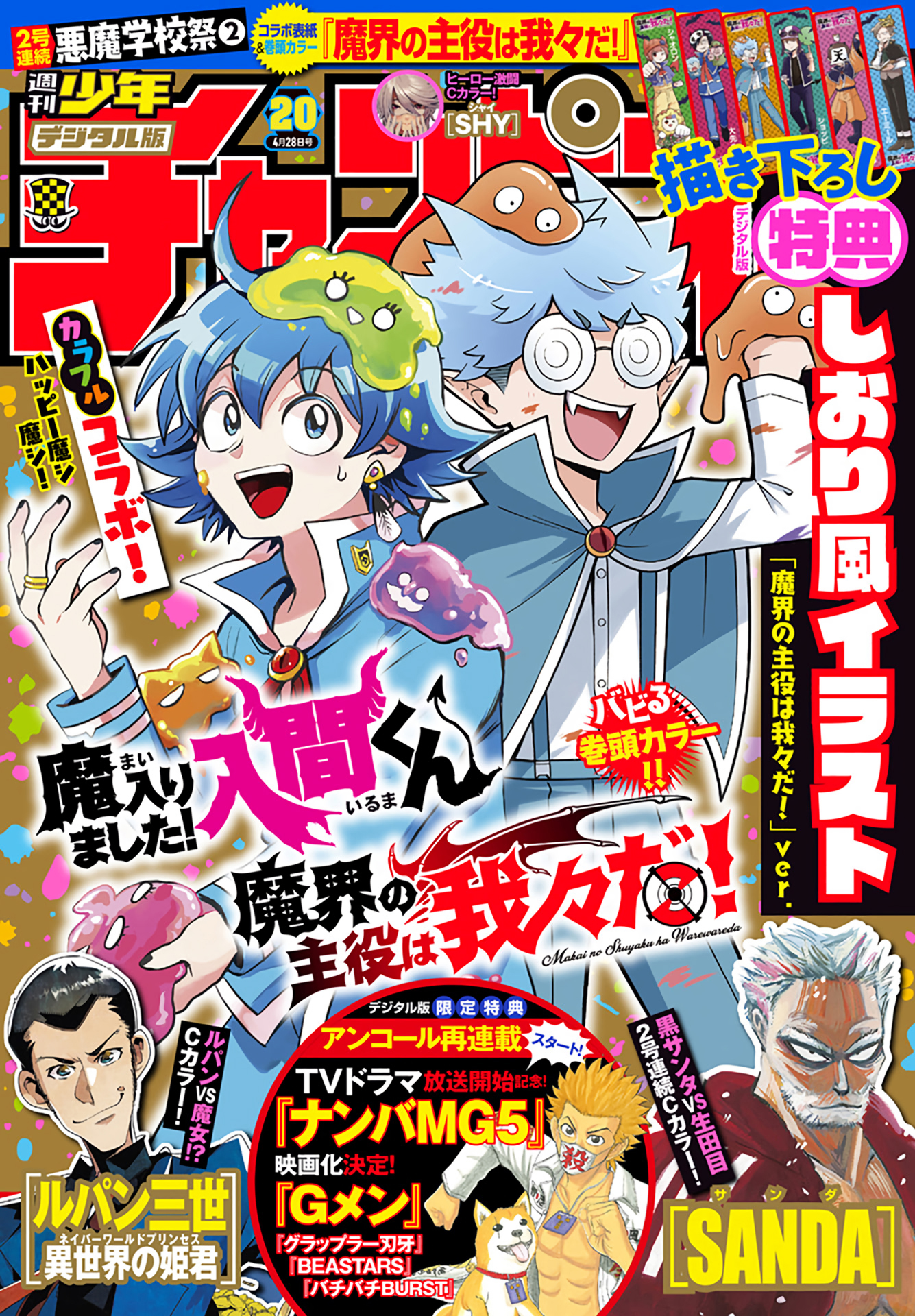 Mairimashita! Iruma-kun Chap 248 - Next Chap 249