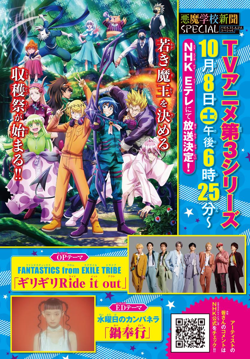 Mairimashita! Iruma-kun Chap 267 - Next Chap 268