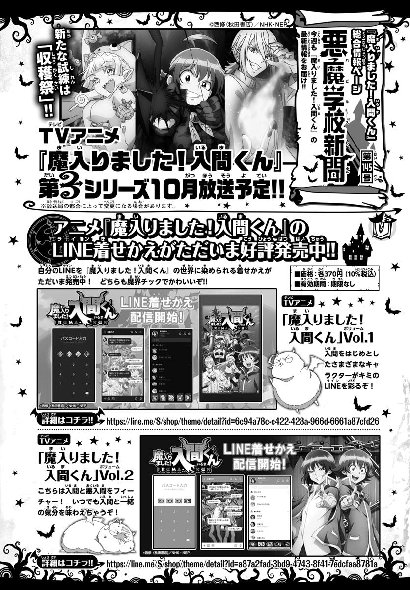 Mairimashita! Iruma-kun Chap 261 - Next Chap 262