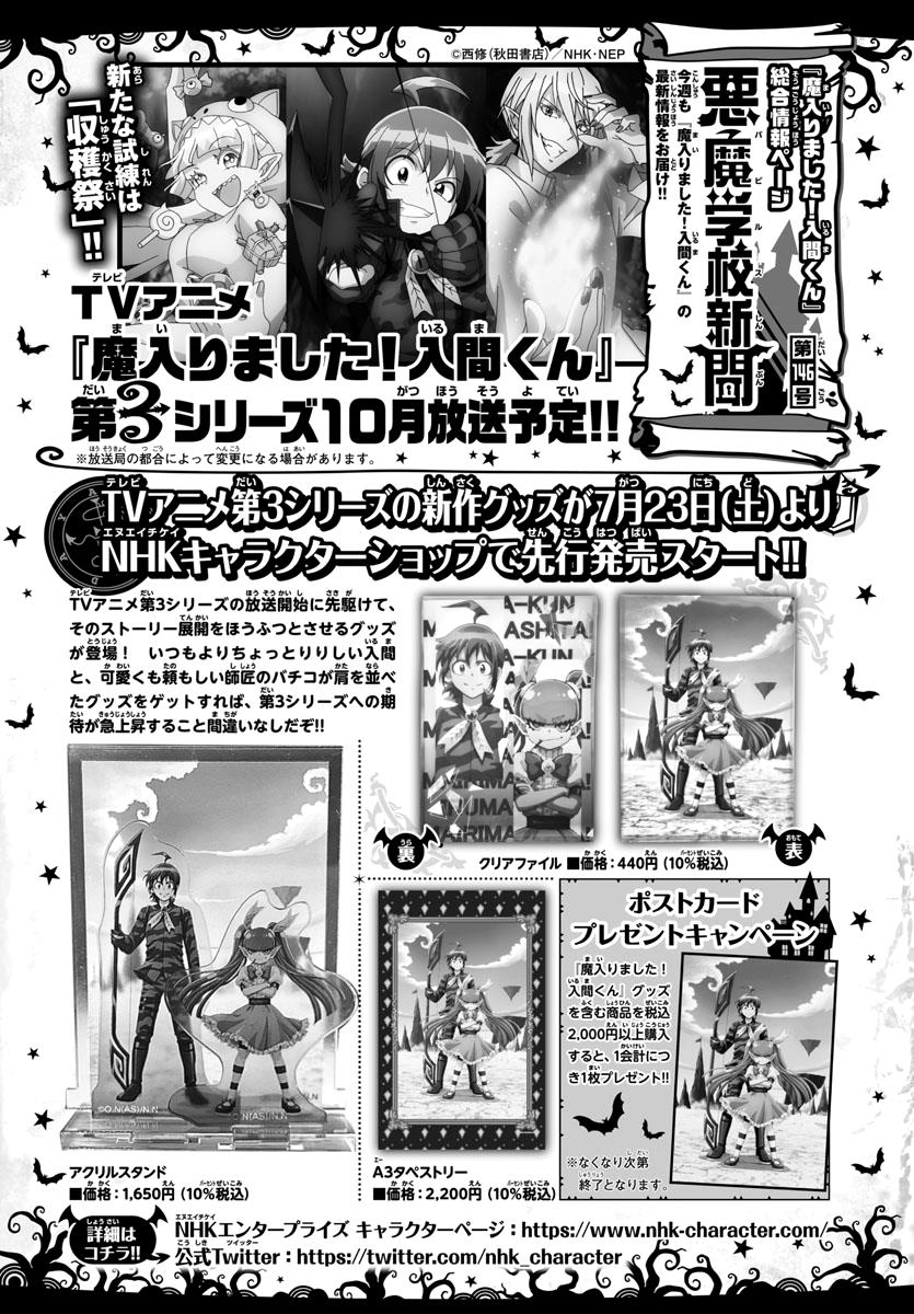 Mairimashita! Iruma-kun Chap 262 - Next Chap 263