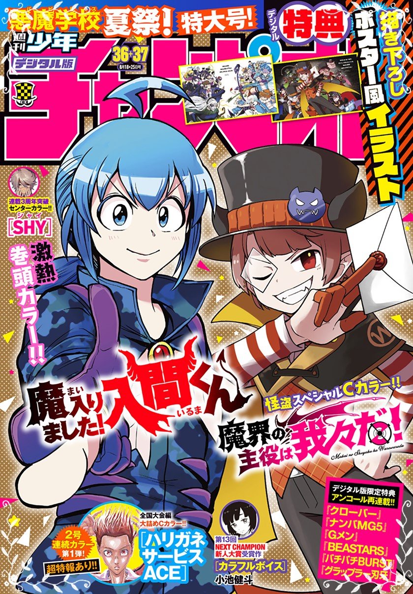 Mairimashita! Iruma-kun Chap 263 - Next Chap 264