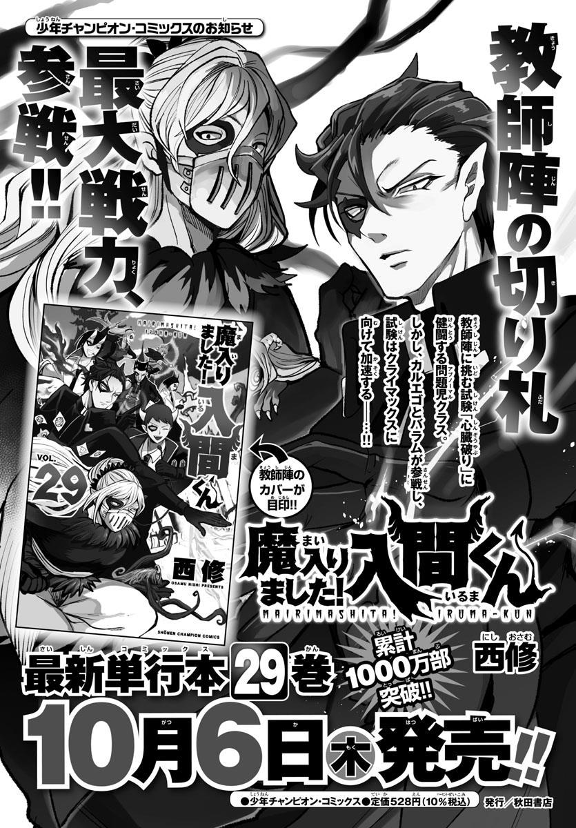 Mairimashita! Iruma-kun Chap 271 - Next Chap 272