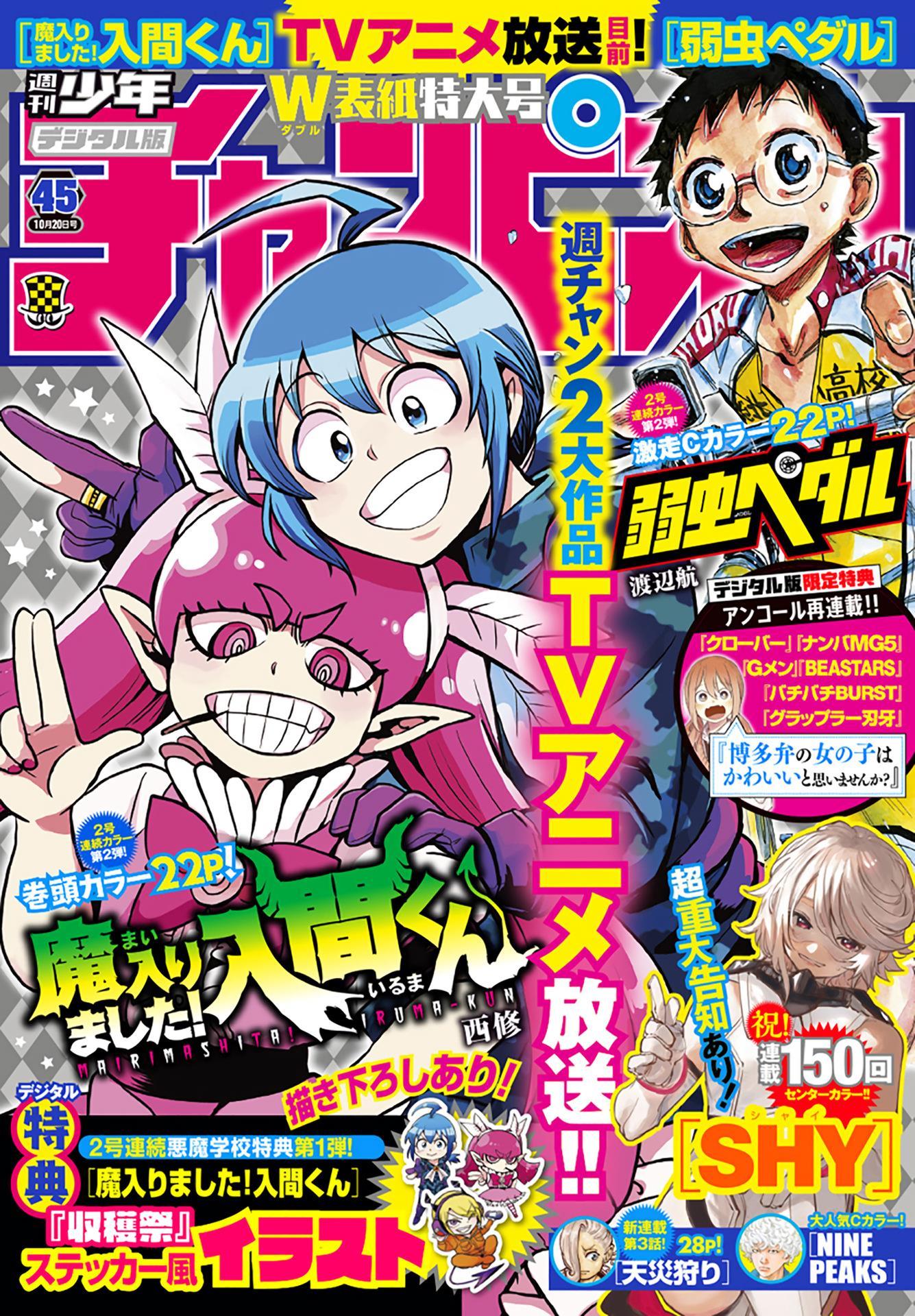 Mairimashita! Iruma-kun Chap 271 - Next Chap 272
