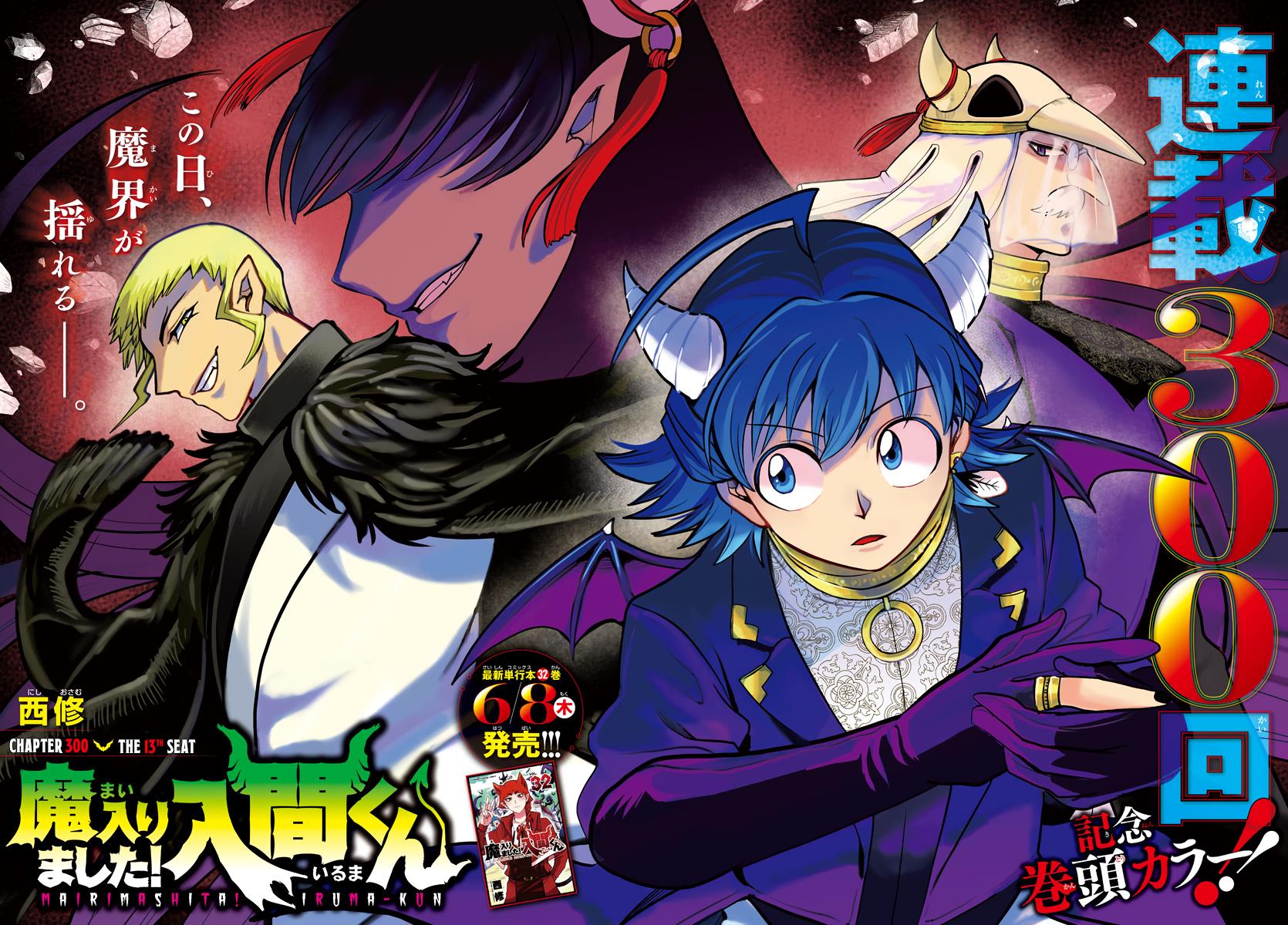 Mairimashita! Iruma-kun Chap 300 - Next Chap 301