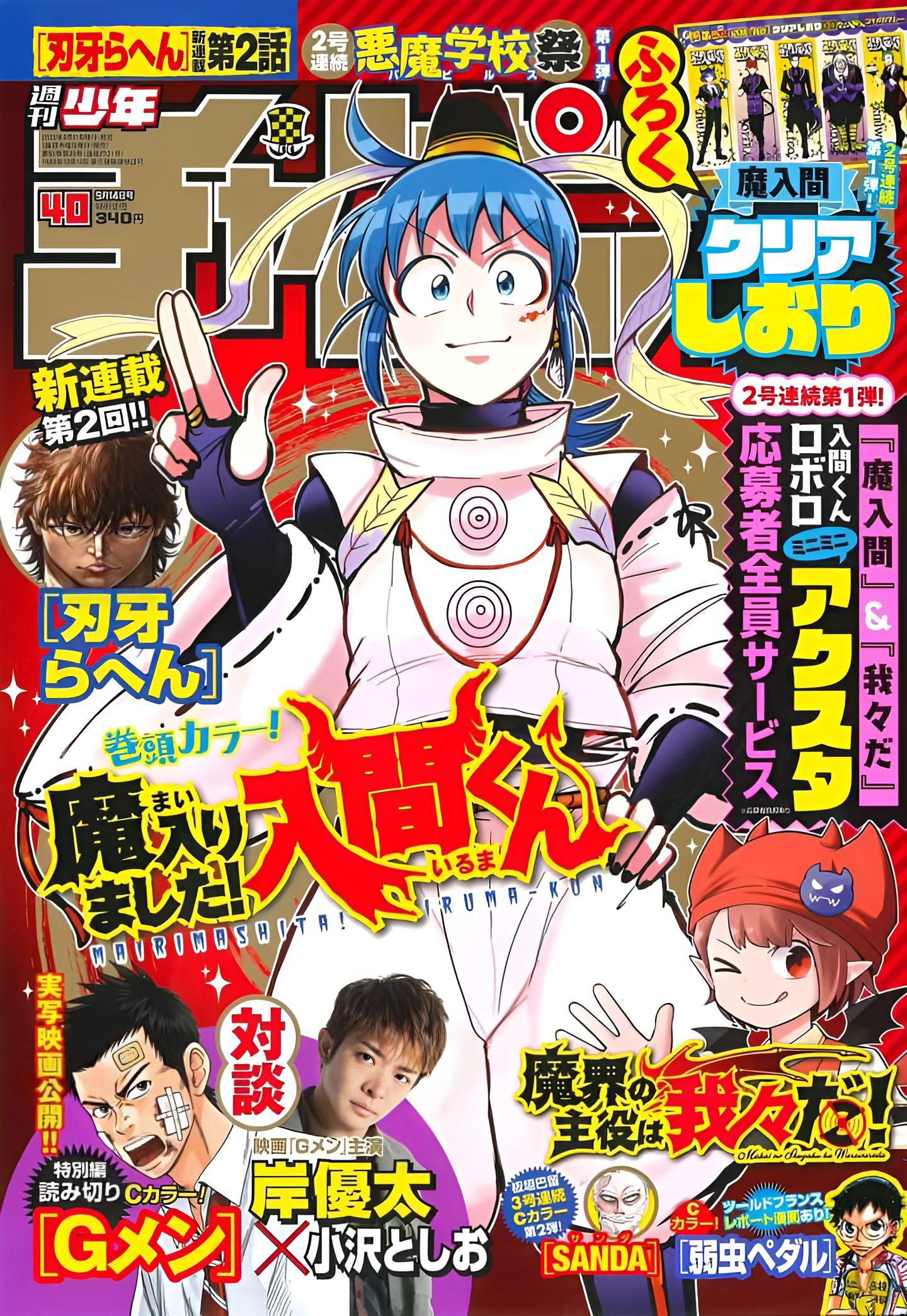 Mairimashita! Iruma-kun Chap 314 - Next Chap 315