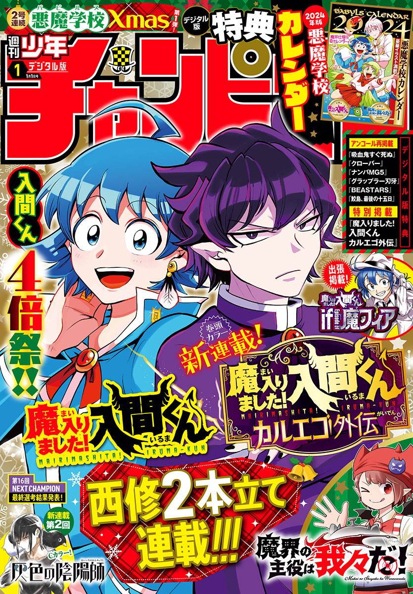 Mairimashita! Iruma-kun Chap 328 - Next Chap 329