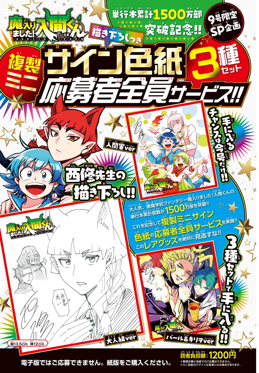 Mairimashita! Iruma-kun Chap 334 - Next Chap 335