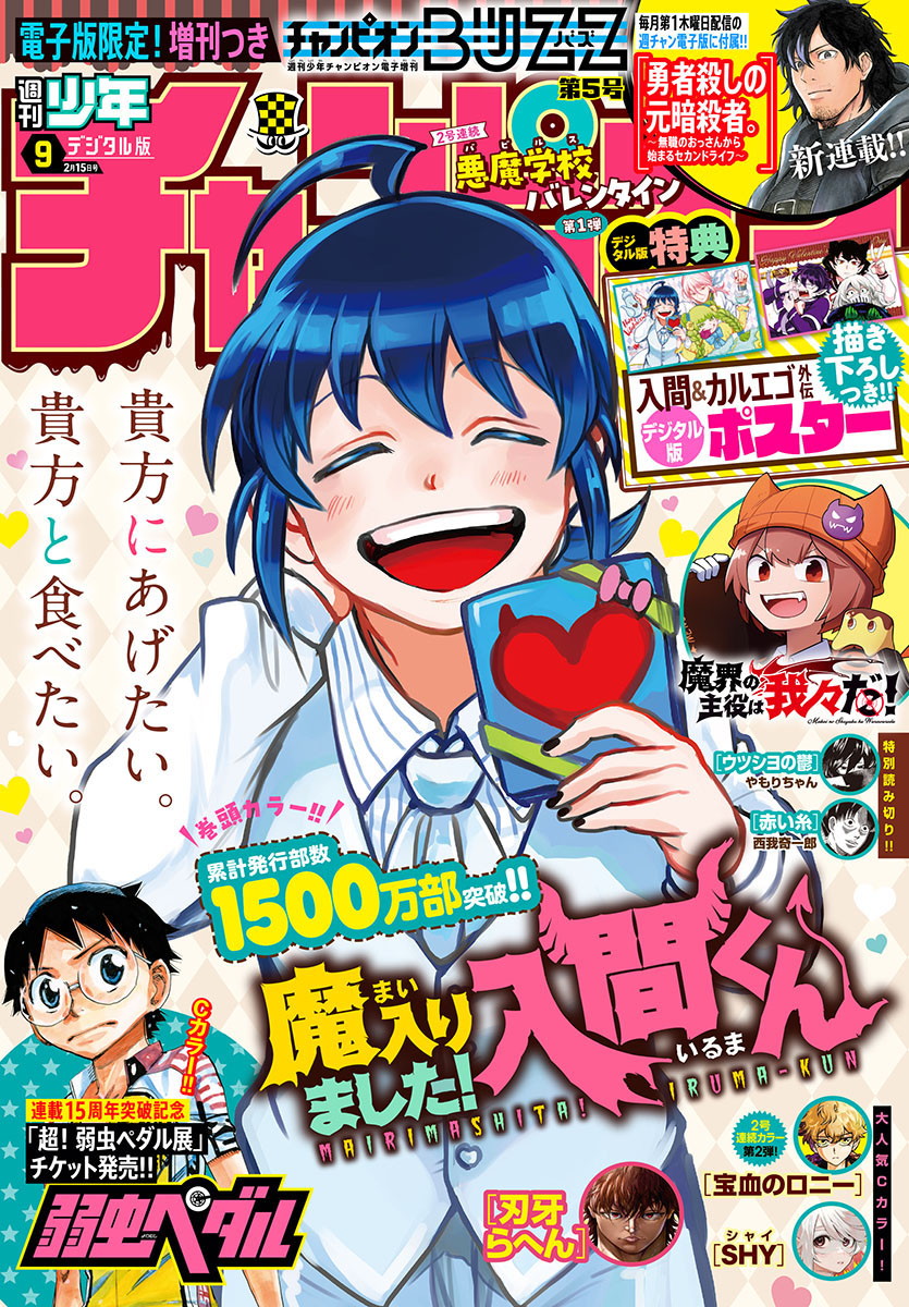 Mairimashita! Iruma-kun Chap 334 - Next Chap 335