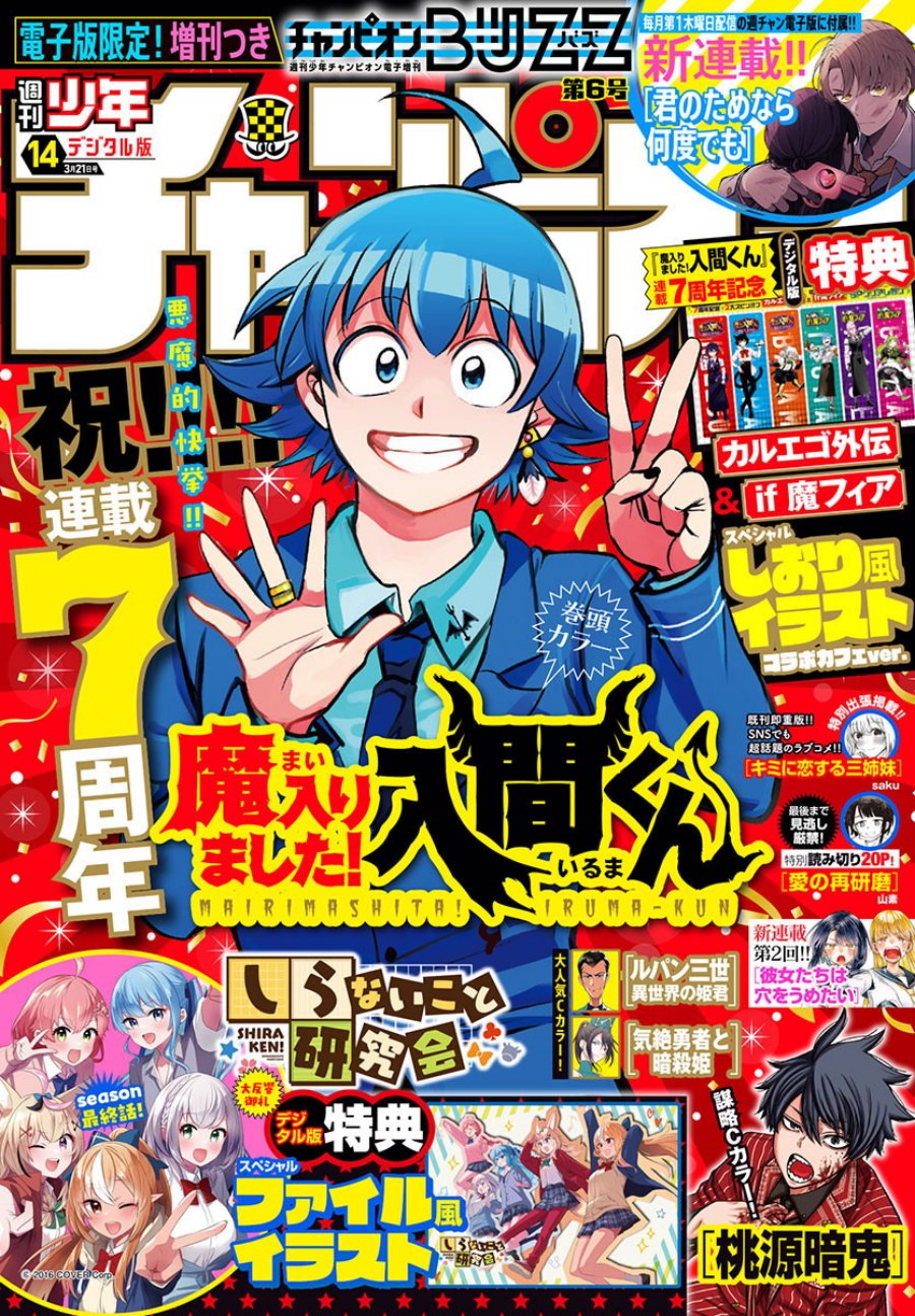 Mairimashita! Iruma-kun Chap 339 - Next Chap 340