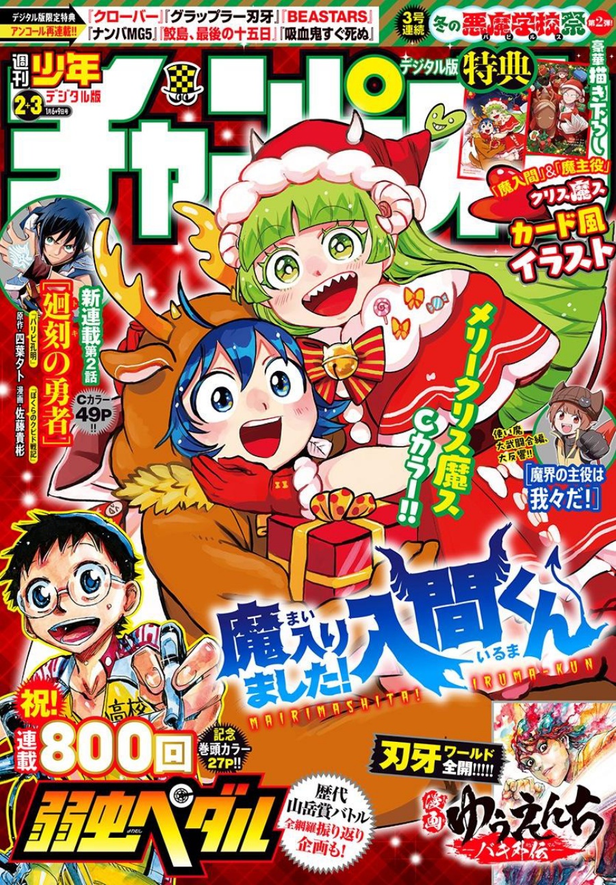 Mairimashita! Iruma-kun Chap 376 - Next Chap 377