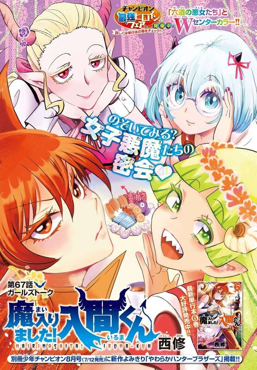 Mairimashita! Iruma-kun Chap 67 - Next Chap 68