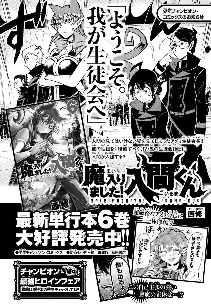 Mairimashita! Iruma-kun Chap 68 - Next Chap 69