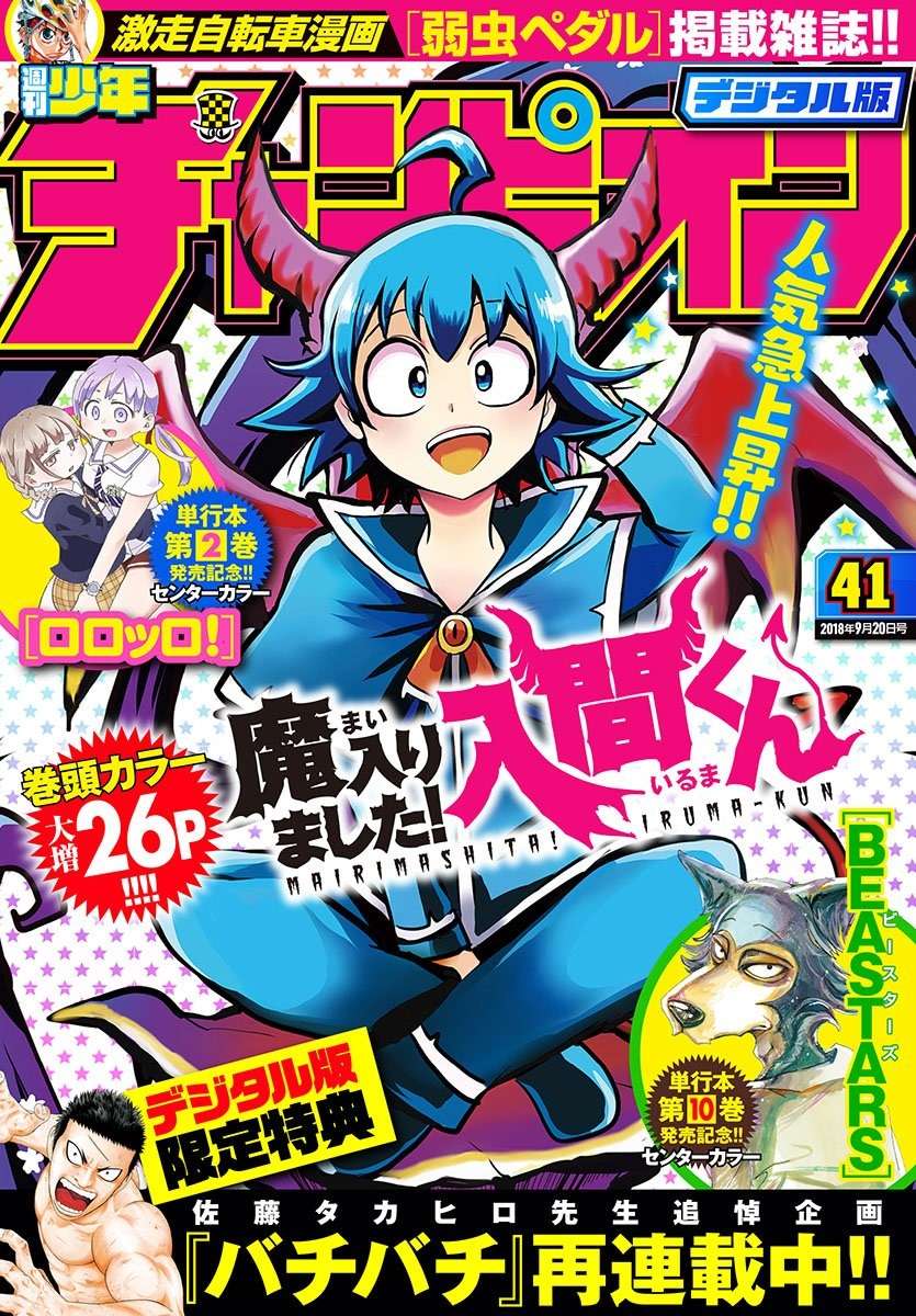 Mairimashita! Iruma-kun Chap 74 - Next Chap 75