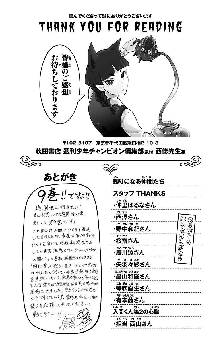 Mairimashita! Iruma-kun Chap 79.5 - Next Chap 80.5