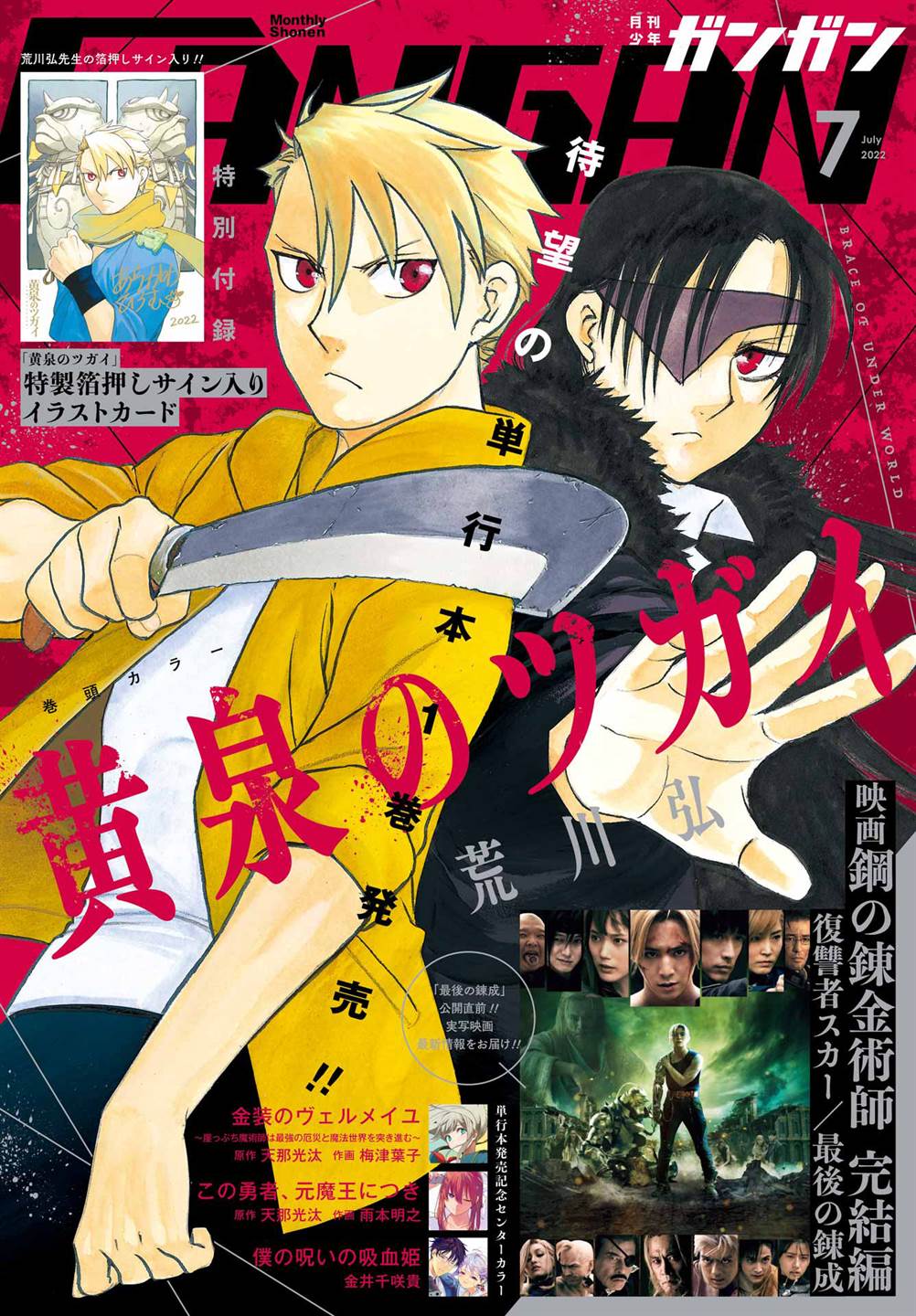 Yomi no Tsugai Chap 7 - Next Chap 8