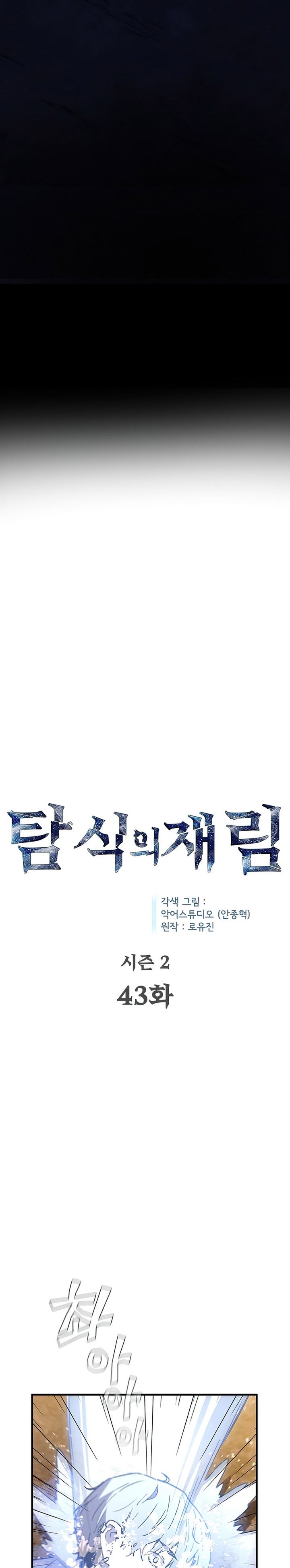 The Second Coming of Gluttony Chap 89 - Next Chap 90