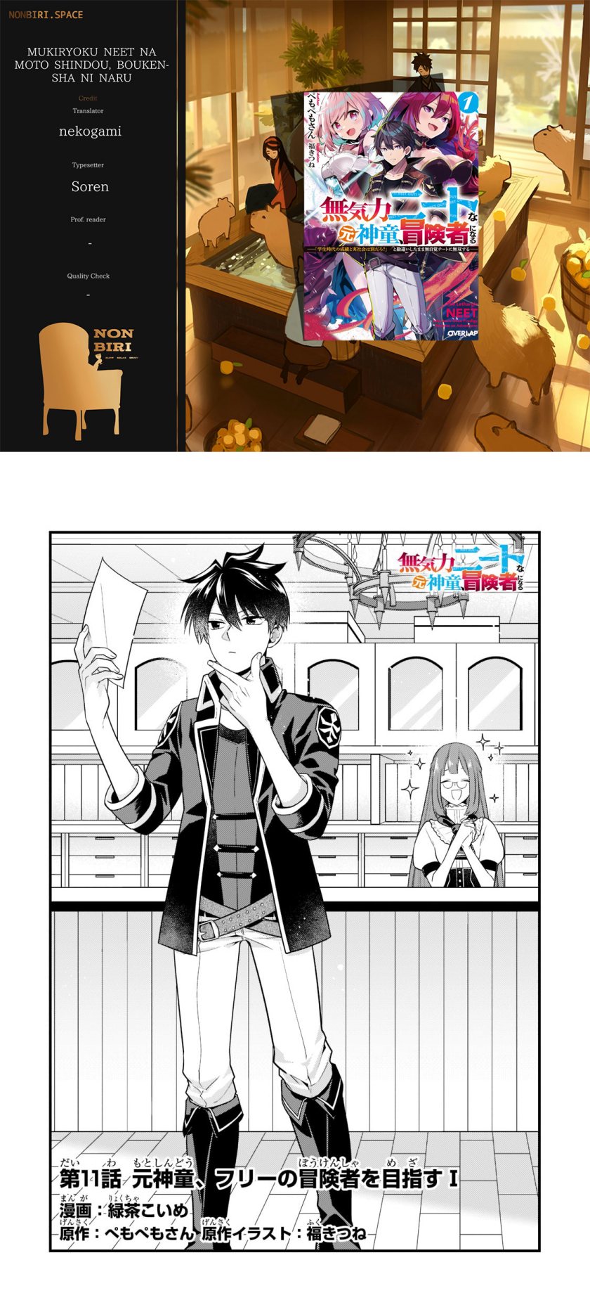 Mukiryoku Neet na Moto Shindou, Boukensha ni naru Chap 11 - Next Chap 12