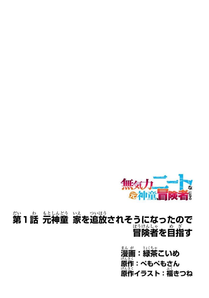Mukiryoku Neet na Moto Shindou, Boukensha ni naru Chap 1 - Next Chap 2