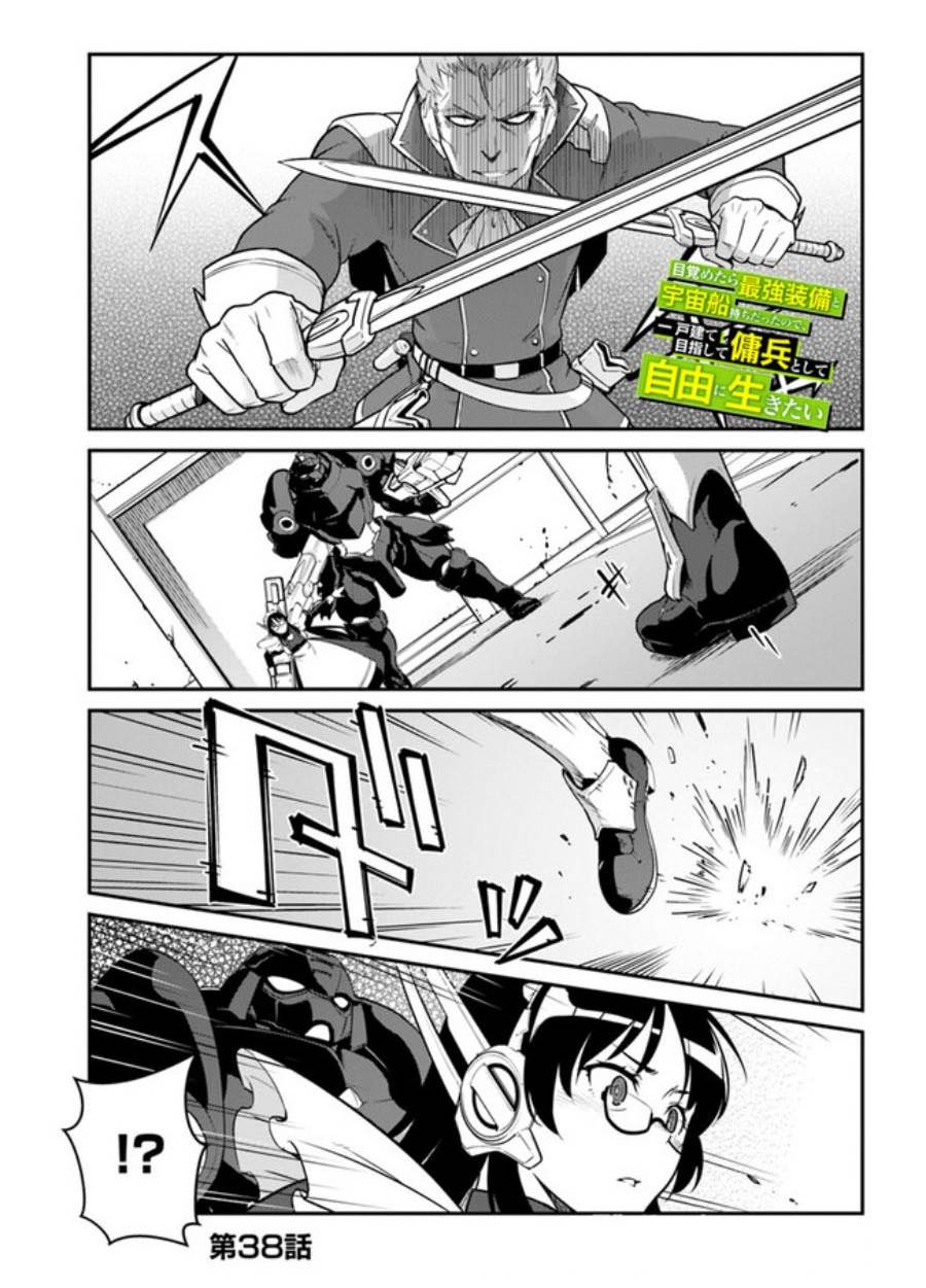 Mezametara Saikyou Soubi to Uchuusen-mochi Datta no de, Ikkodate Mezashite Youhei Toshite Jiyuu ni Ikitai Chap 38.1 - Next Chap 39.1