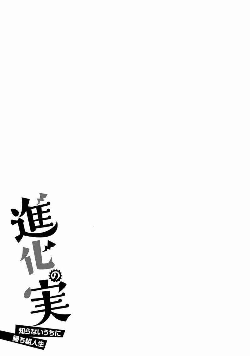 Shinka no Mi Chap 34 - Next Chap 35