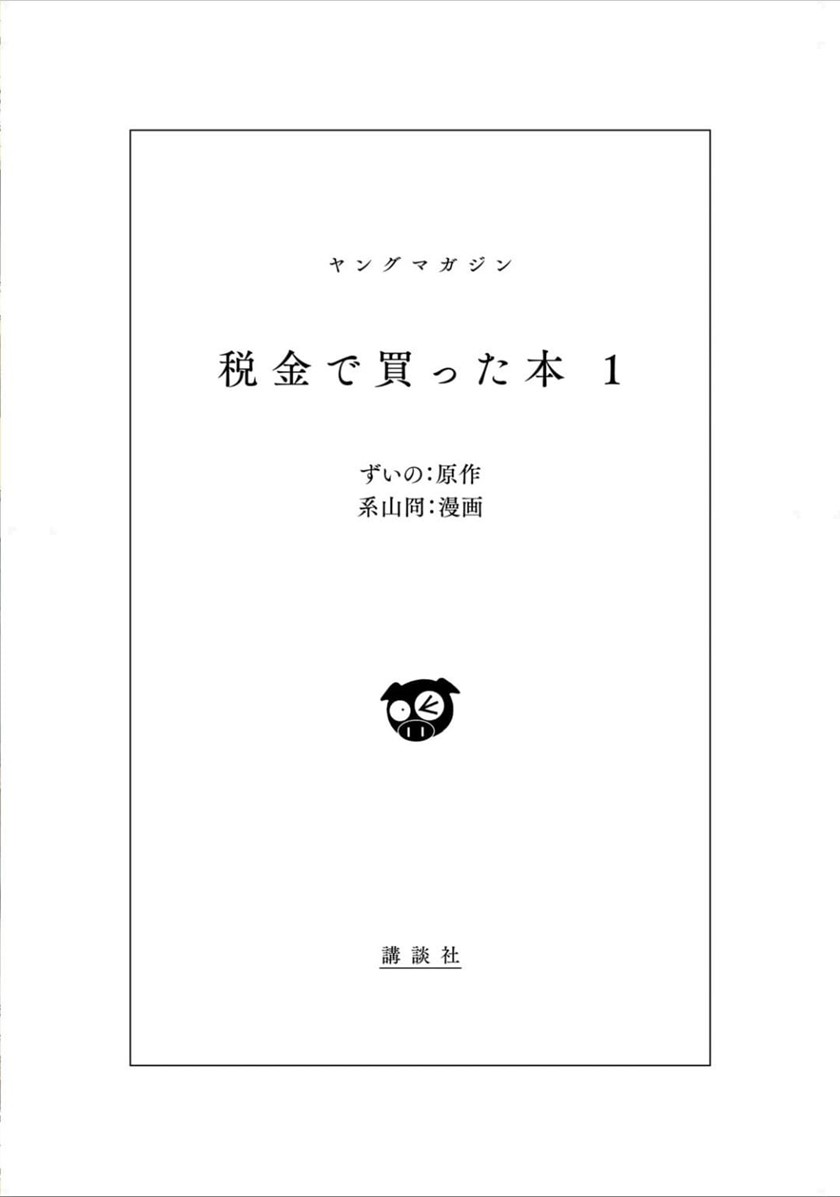 Zeikin de Katta Hon Chap 1 - Next Chap 2