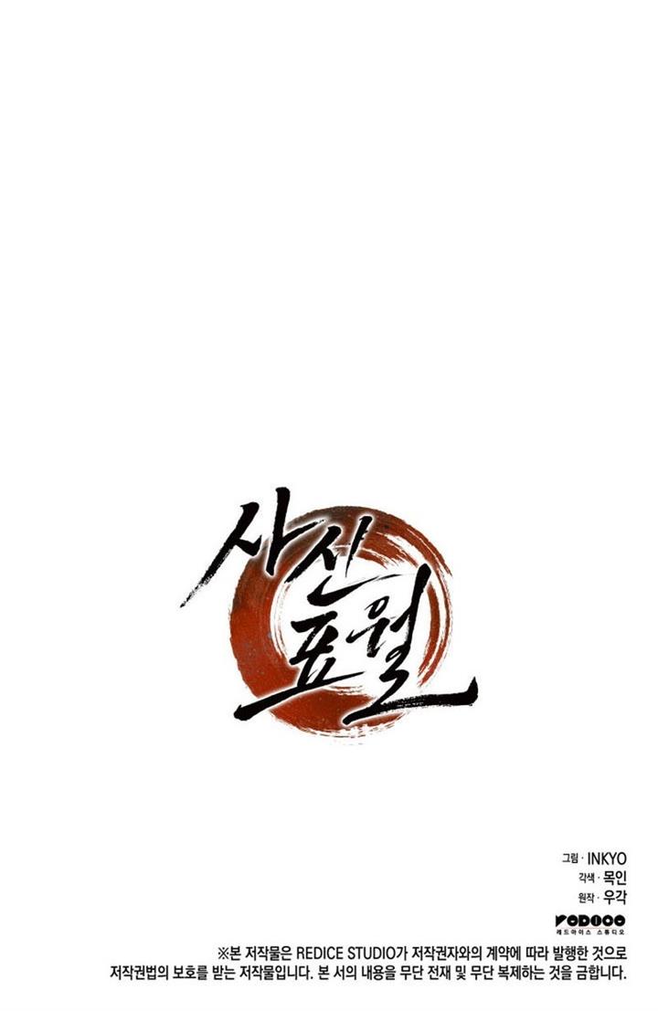 Grim Reaper of the Drifting Moon Chap 6 - Next Chap 7