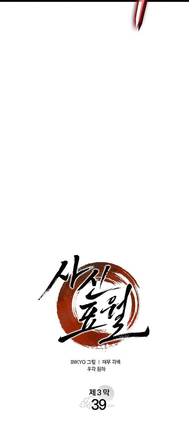 Grim Reaper of the Drifting Moon Chap 133 - Next Chap 134