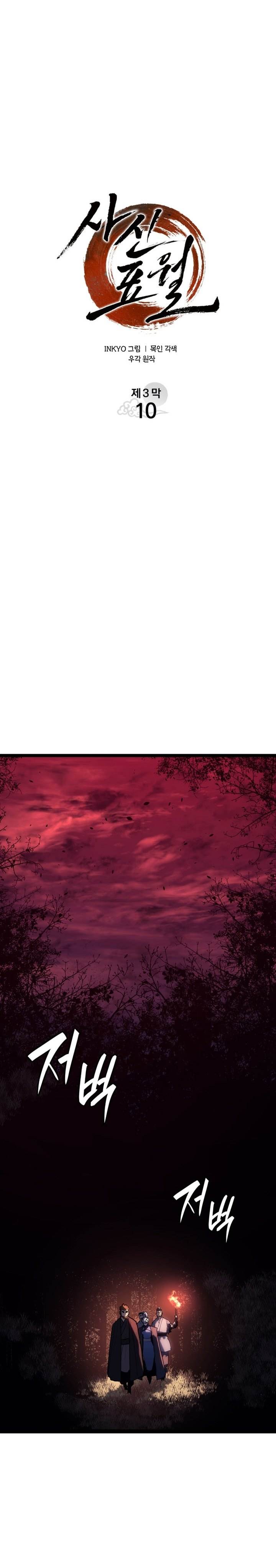 Grim Reaper of the Drifting Moon Chap 104 - Next Chap 105