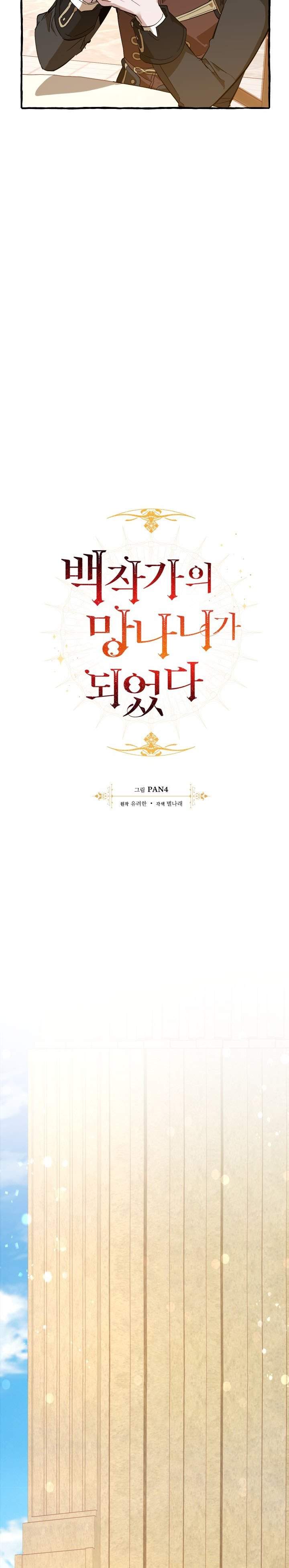 Trash of the Count’s Family Chap 54 - Next Chap 55