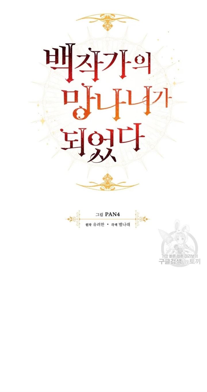 Trash of the Count’s Family Chap 62 - Next Chap 63