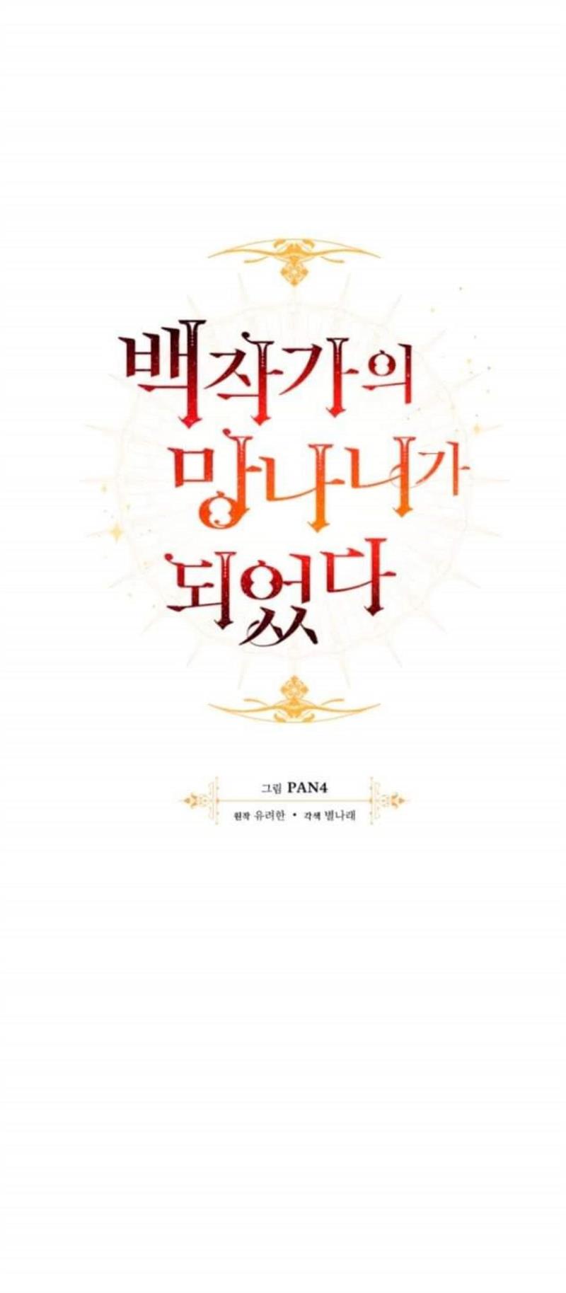 Trash of the Count’s Family Chap 64 - Next Chap 65