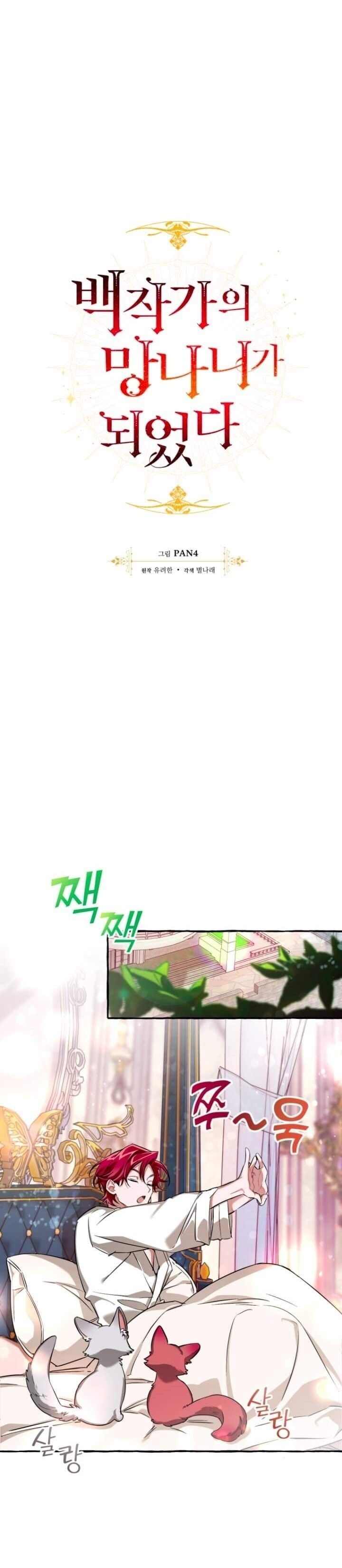 Trash of the Count’s Family Chap 73 - Next Chap 74