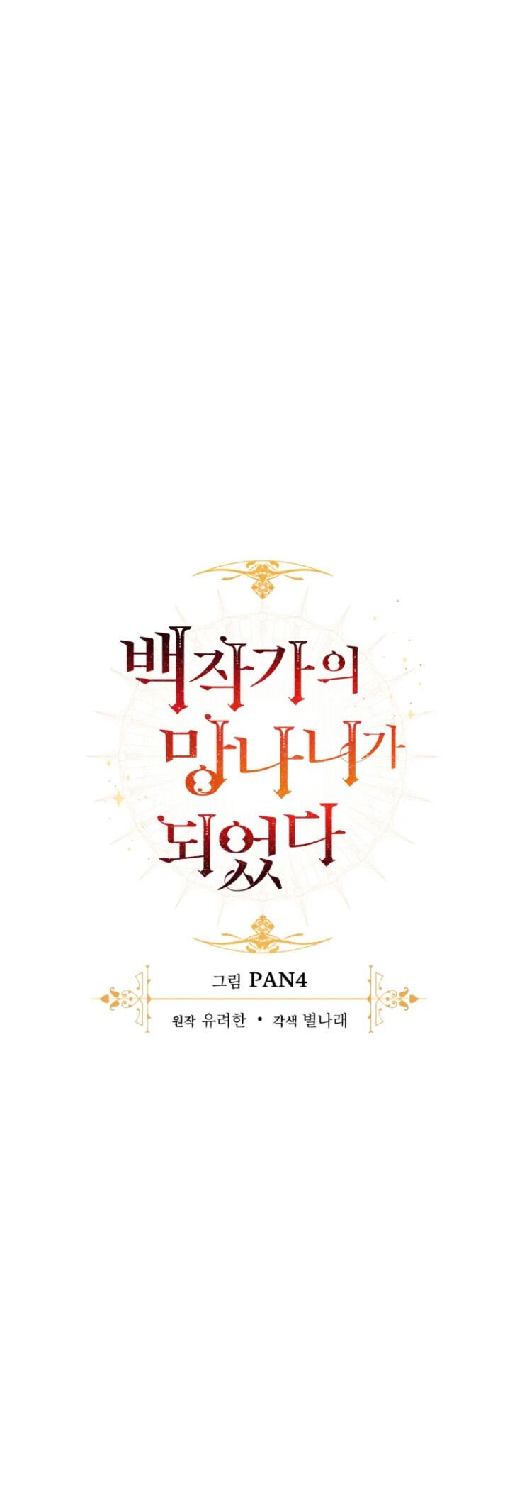 Trash of the Count’s Family Chap 76 - Next Chap 77