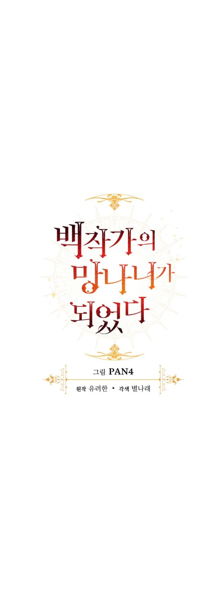 Trash of the Count’s Family Chap 79 - Next Chap 80