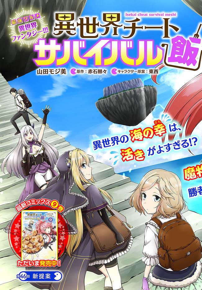 Isekai Cheat Survival Meshi Chap 46 - Next Chap 47