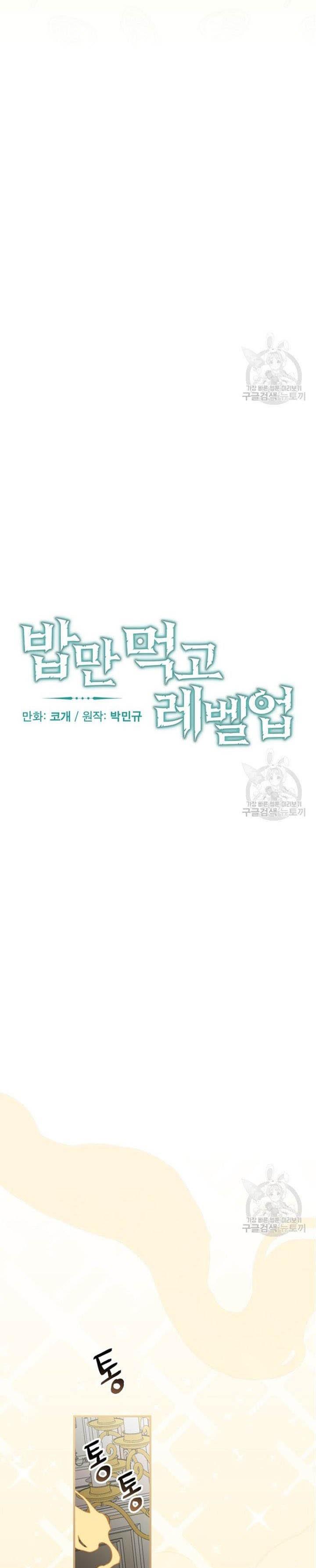 Leveling Up, by Only Eating! Chap 127 - Next Chap 128