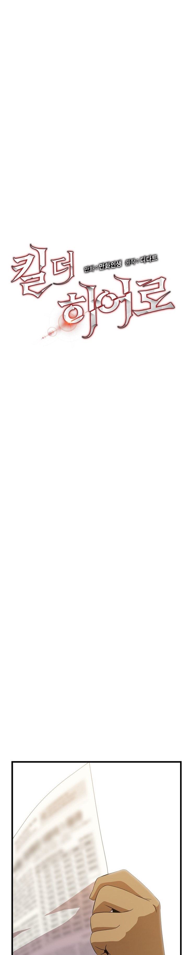 Kill the Hero Chap 81 - Next Chap 82