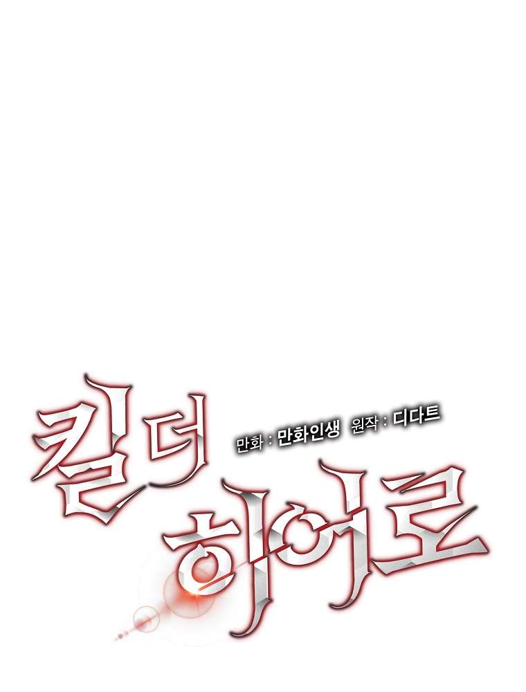 Kill the Hero Chap 67 - Next Chap 68