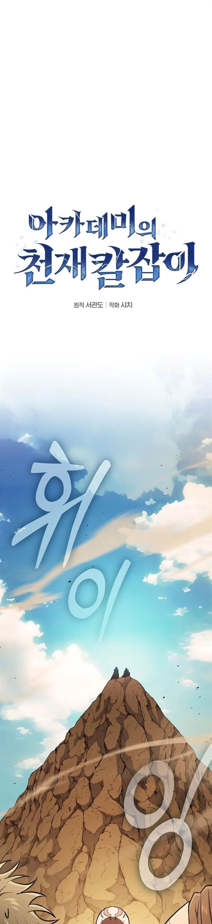 Academy’s Genius Swordmaster Chap 106 - Next Chap 107