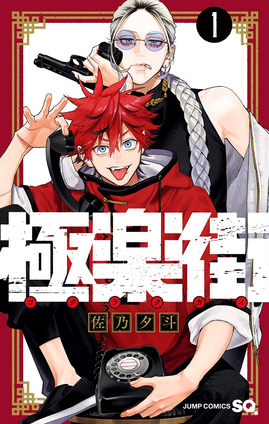 Gokurakugai Chap 5.2 - Next Chap 6.2
