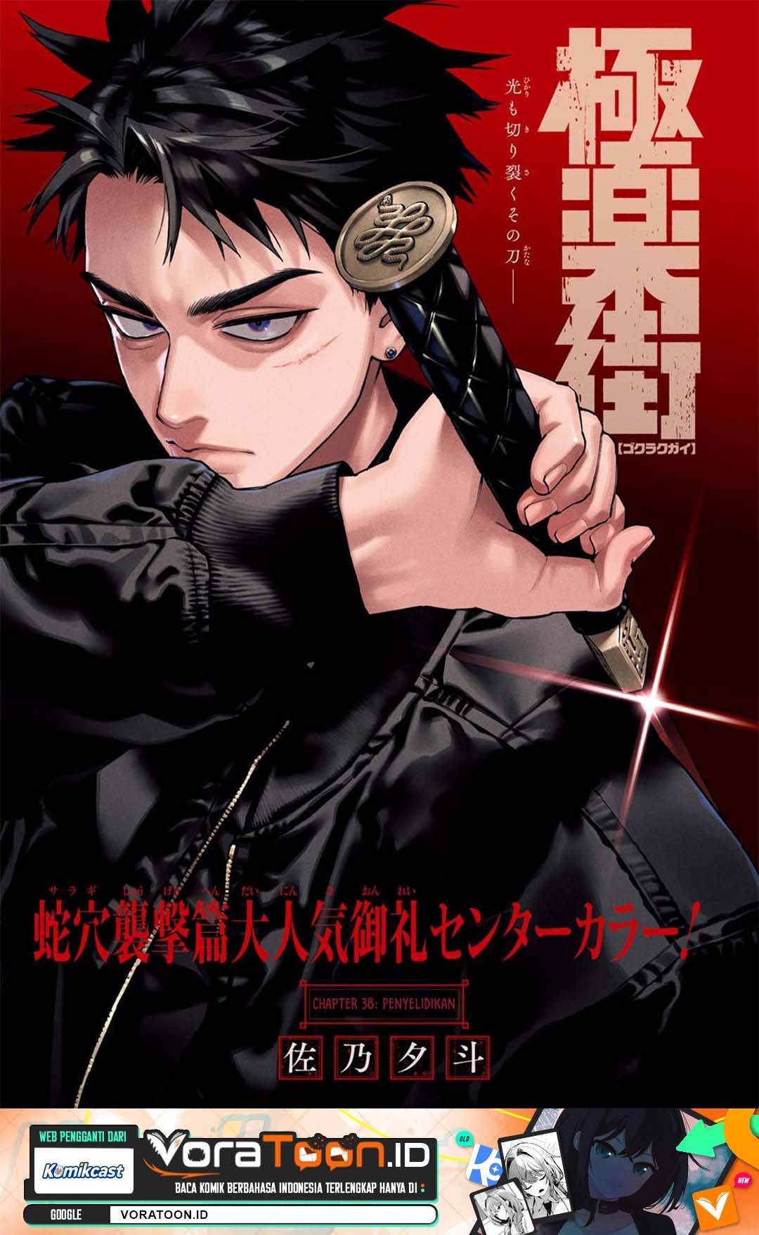 Gokurakugai Chap 38 - Next Chap 39