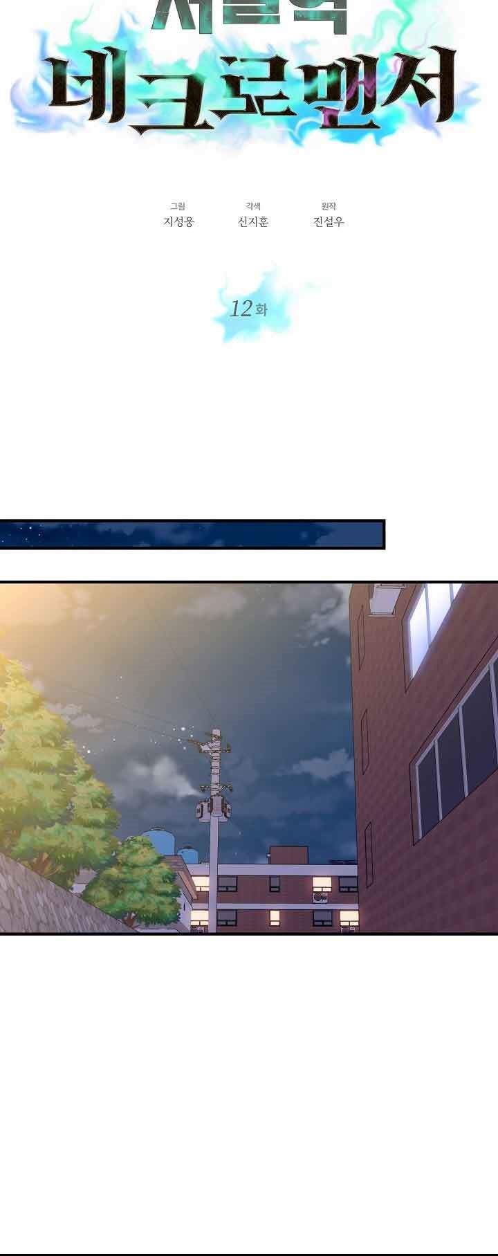 Seoul Station Necromancer Chap 12 - Next Chap 13