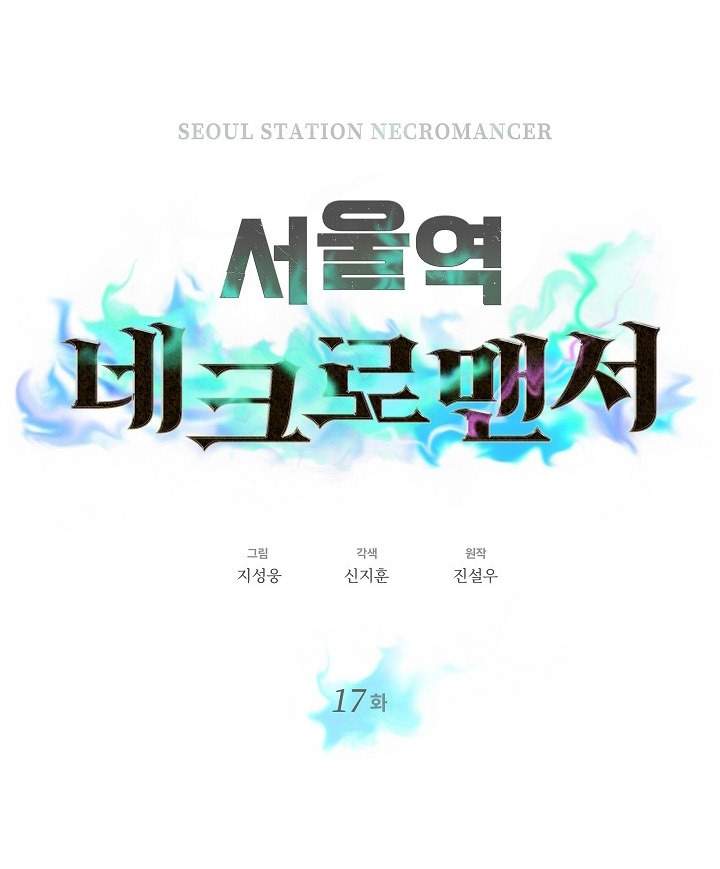 Seoul Station Necromancer Chap 17 - Next Chap 18