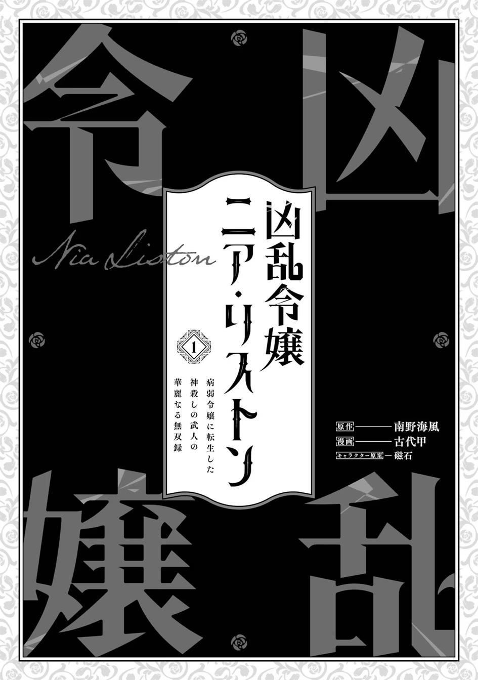 Kyouran Reijou Nia Liston – Byoujaku Reijou ni Tensei shita Kamigoroshi no Bujin no Karei Naru Musouroku Chap 1 - Next Chap 2