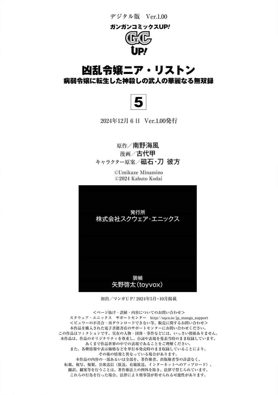Kyouran Reijou Nia Liston – Byoujaku Reijou ni Tensei shita Kamigoroshi no Bujin no Karei Naru Musouroku Chap 25 - Next Chap 26