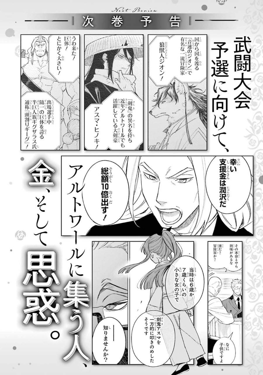 Kyouran Reijou Nia Liston – Byoujaku Reijou ni Tensei shita Kamigoroshi no Bujin no Karei Naru Musouroku Chap 34 - Next Chap 35