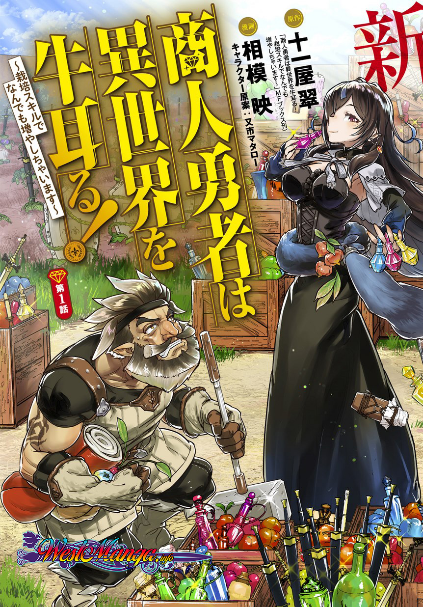 Shounin Yuusha wa Isekai wo Gyuujiru! Chap 1 - Next Chap 2