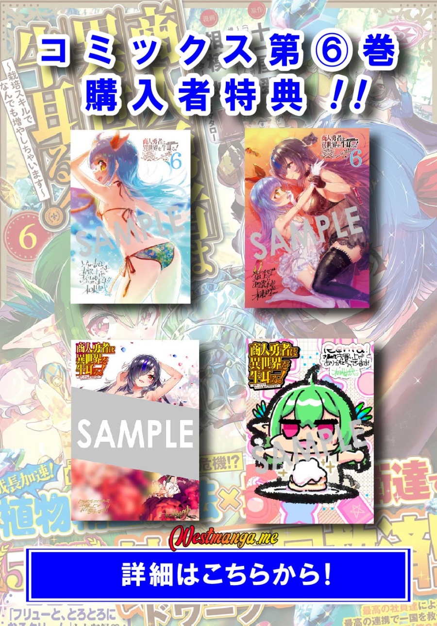 Shounin Yuusha wa Isekai wo Gyuujiru! Chap 32 - Next Chap 33